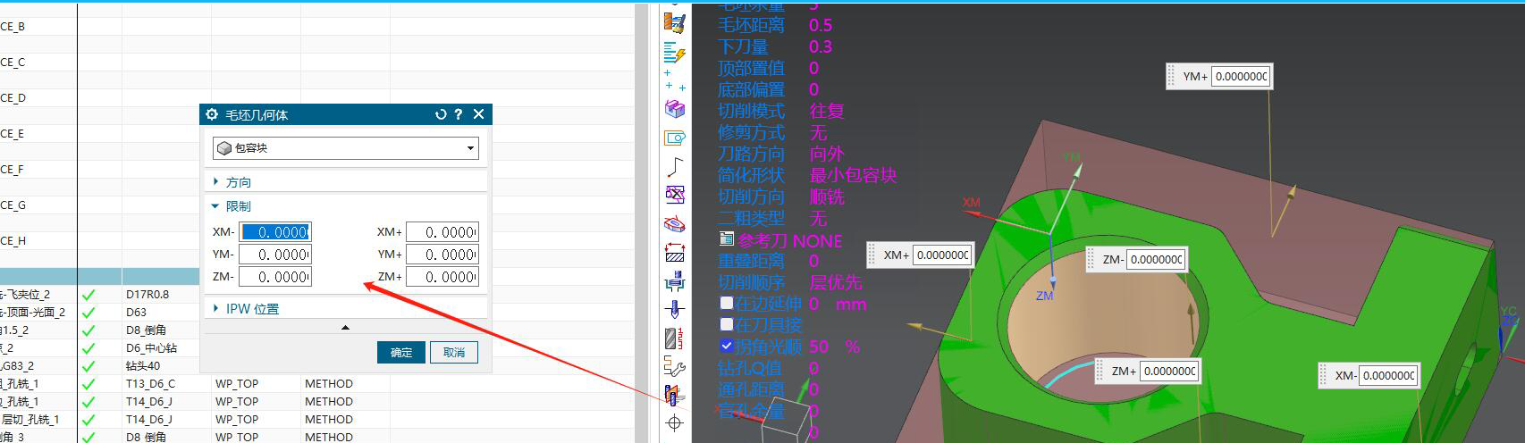 外形轮廓剩余余量写入位置